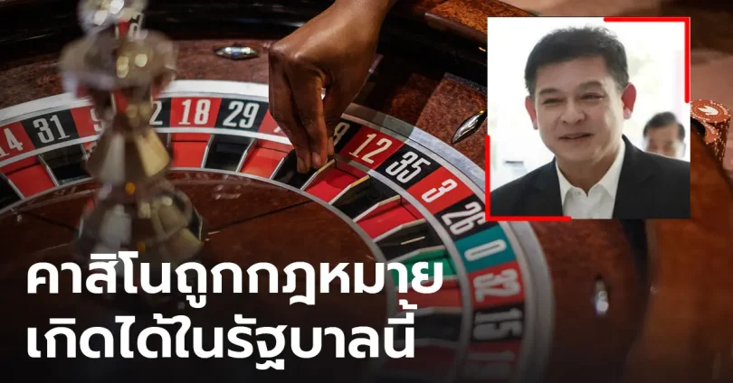 ข่าวคาสิโนล่าสุด