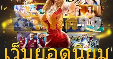ข่าวเกมสล็อตใหม่