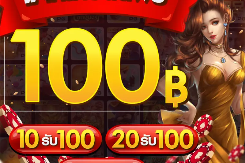 ประเภทของโบนัสคืนเงิน
