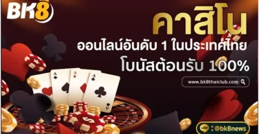 รีวิวคาสิโนออนไลน์