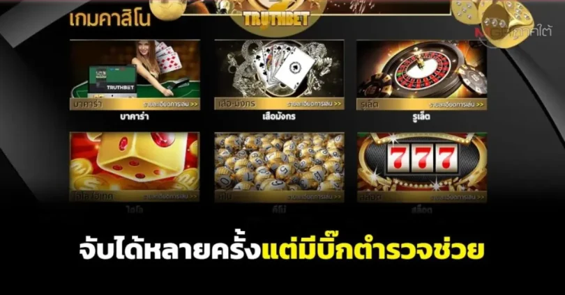 รีวิวเว็บพนันน่าเชื่อถือ
