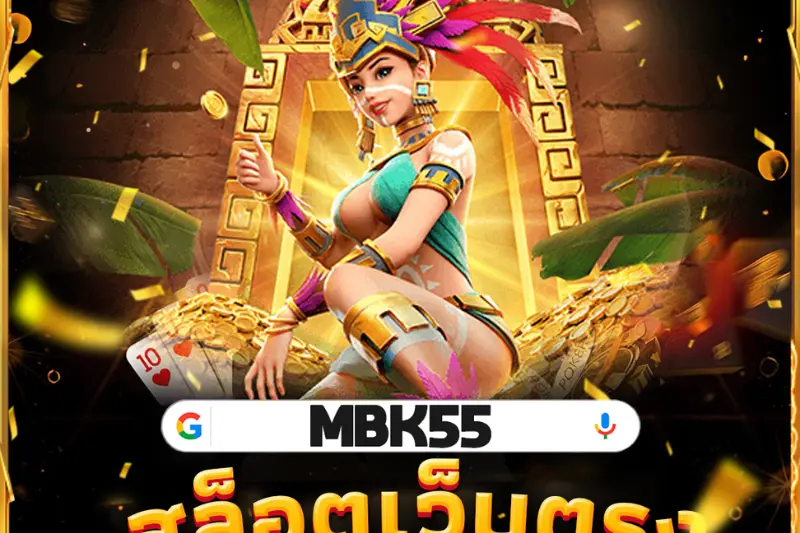 รีวิวเว็บพนันน่าเชื่อถือคืออะไร