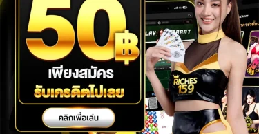 โบนัสต้อนรับ