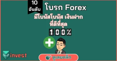 โบนัสฝากเงิน